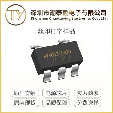 立锜rt9013-15gb sot23-5封装 1.5v/500ma ldo线性稳压器芯片ic