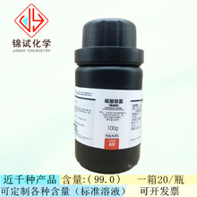 西陇科学化工 硫酸联氨（硫酸肼）AR100g瓶分析纯CAS：10034-93-2