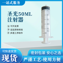 圣光1ML/5ML/10ML/20ML/50毫升一次性使用注射器斜面针筒侧孔牙科