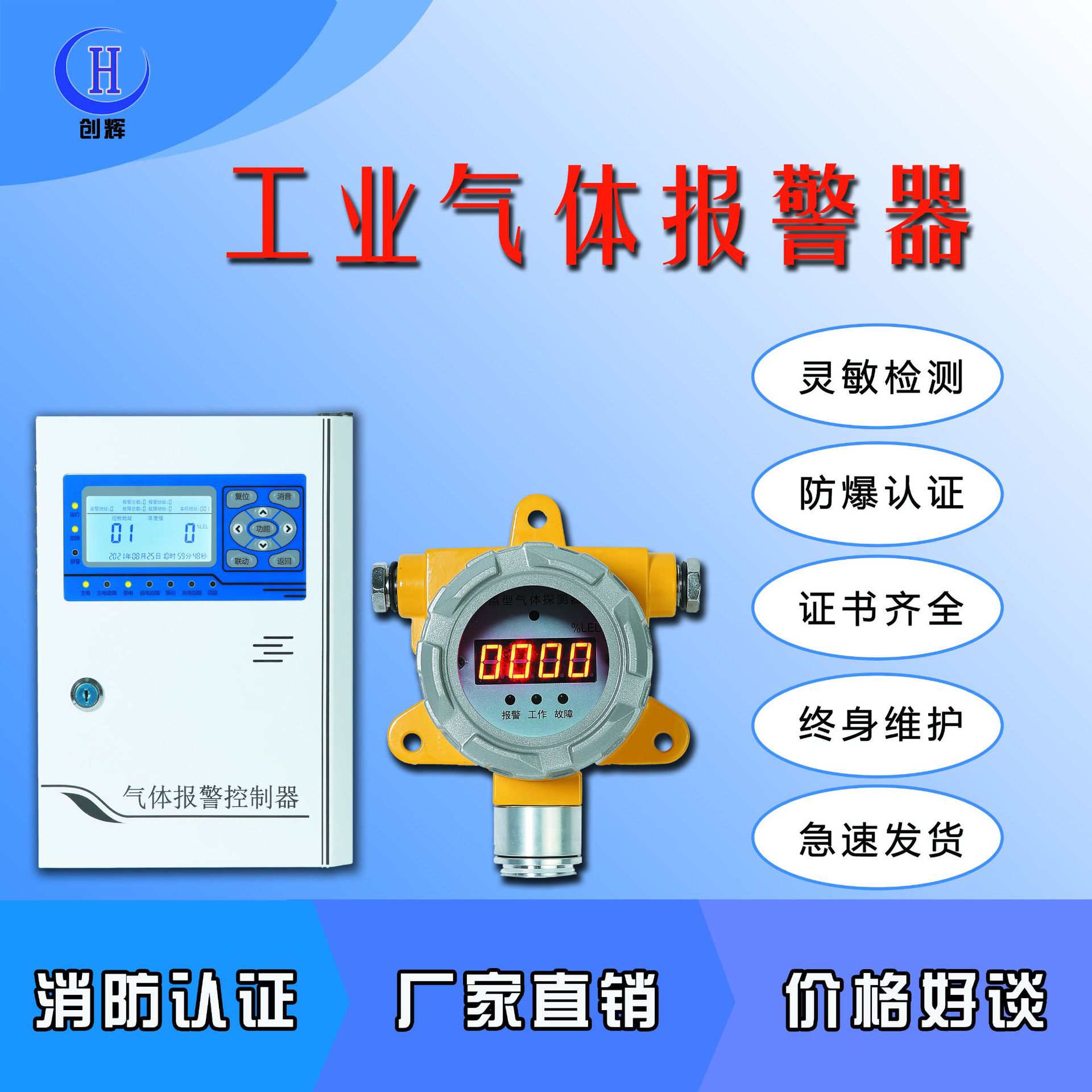 创辉工业可燃气体浓度泄漏检测仪可燃气体探测器可燃气体报警器