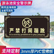 游泳池严禁打闹蹦跳禁止潜水泳客入池须戴泳帽水深浅水区1.5米小