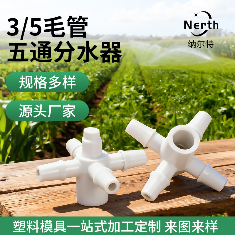批发高压旋转园艺灌溉滴头喷头 3/5毛管五通分水器 农业灌溉滴头