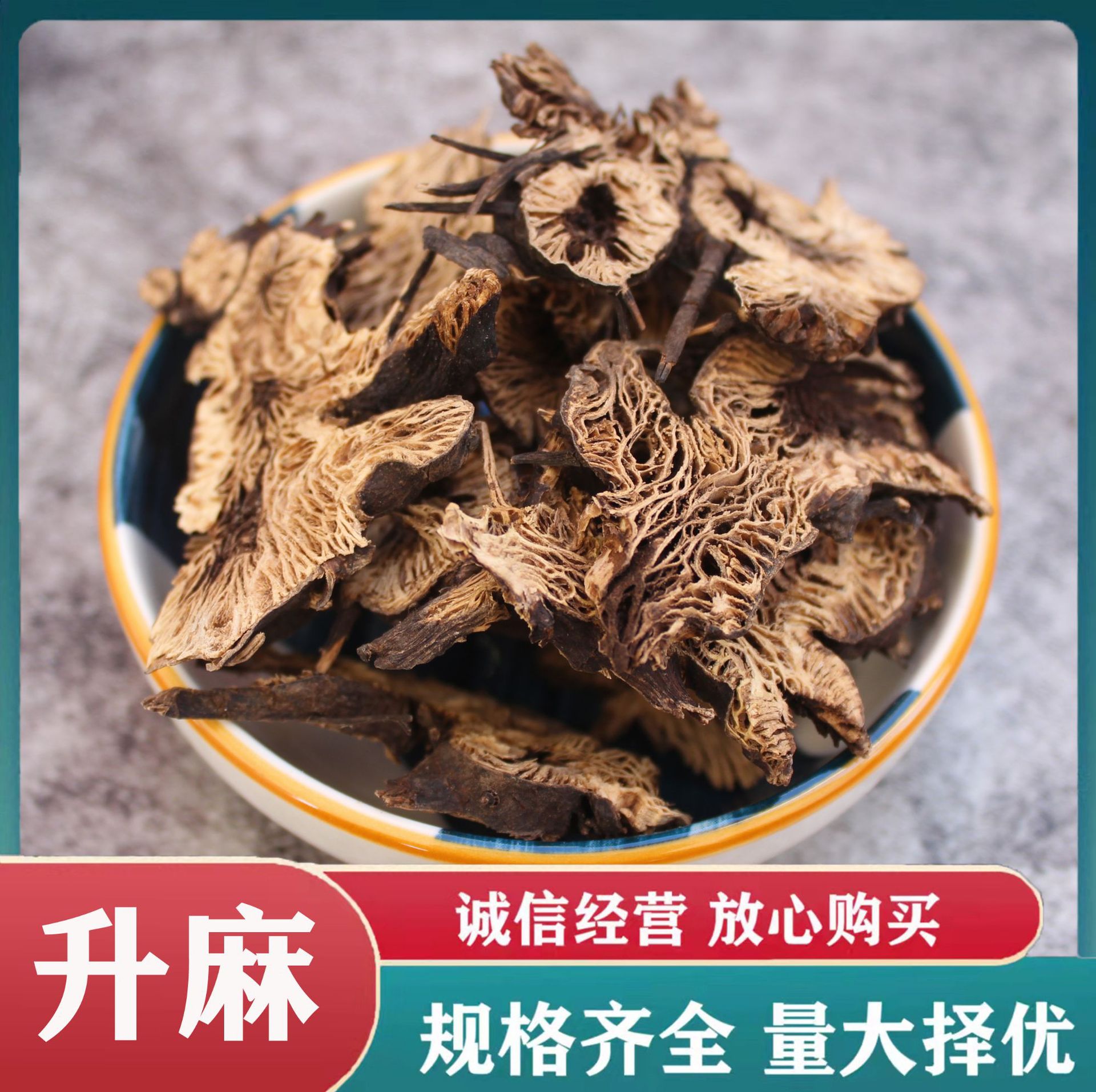 中药材 升麻 大货批发零售升麻片东北升麻窟窿芽根-阿里巴巴