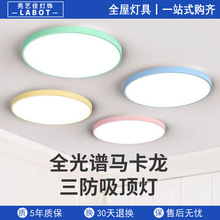 大厅全光谱吸顶灯多色超薄主卧室灯家用简约现代客厅灯中山灯具