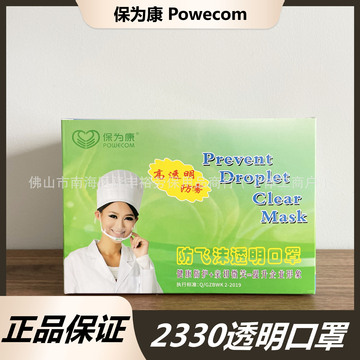 保为康2330透明口罩 厨师餐饮厨房食品卫生防口水透明口罩-阿里巴巴