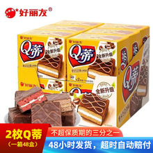 好丽友摩卡榛子巧克力味夹心多层蛋糕面包超市零食批发厂家