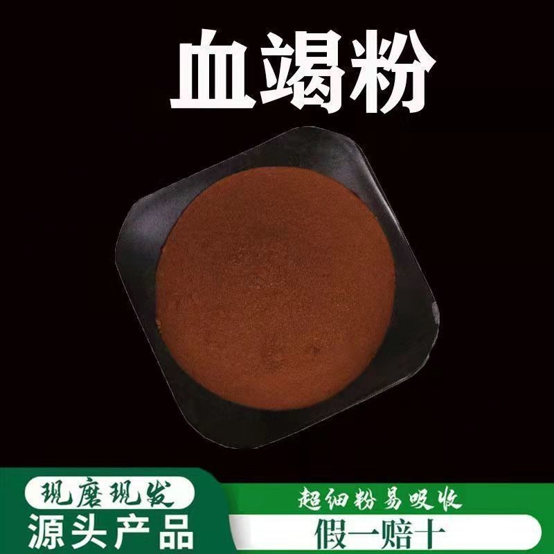 纯正龙血竭粉 血竭粉 现磨克云南西双版纳麒麟竭 优质中药材-阿里巴巴
