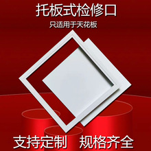 铝合金孔式检修口检托板维修口天花吊顶预留检查孔中央空调维修口