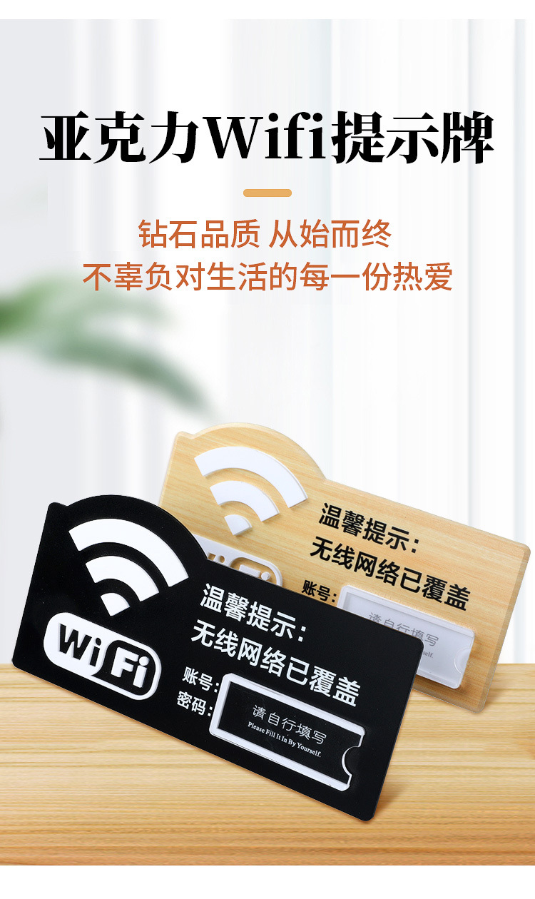 亚克力无线网wifi密码提示牌办公室饭店宾馆酒店无线上网标识标牌