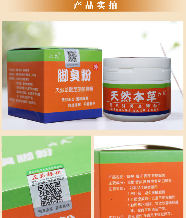 云南本草六久脚臭粉 除脚臭去脚汗气泡脚粉 足光粉鞋袜除臭剂现货