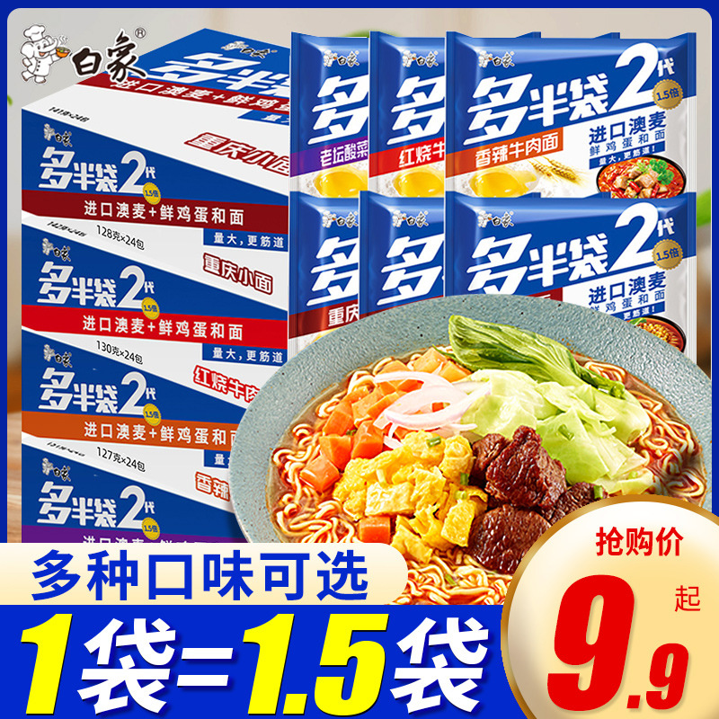 白象方便面多半袋重庆小面老坛酸菜牛肉面速食袋装即食1人份整箱