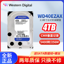 WD/西部/数据 40EZAZ/AX西数4T台式机械硬盘3.5寸 垂直4TB蓝盘