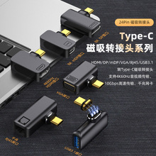 Type-C转HDTV/DP/Mdp/VGA/RJ45磁吸转接头 USB3.1转C公手机转接头