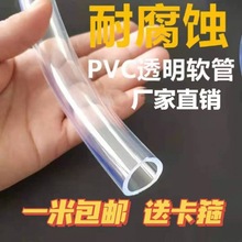 水管软管四分管透明油管水平管导流管塑料管PVC硅胶管耐腐蚀管子