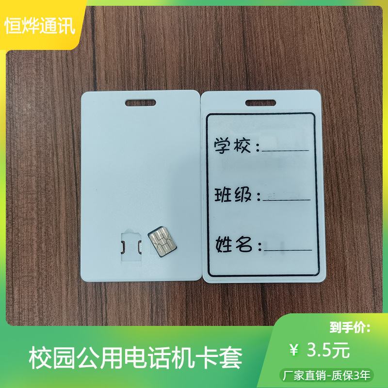 初中高中小学学生uim卡sim卡卡托 rfid校园公用电话手机大卡卡套