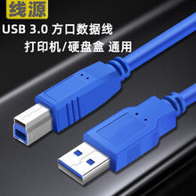 usb 3.0打印线 USB3.0打印机数据线USB3.0接口B方口数据线加长线