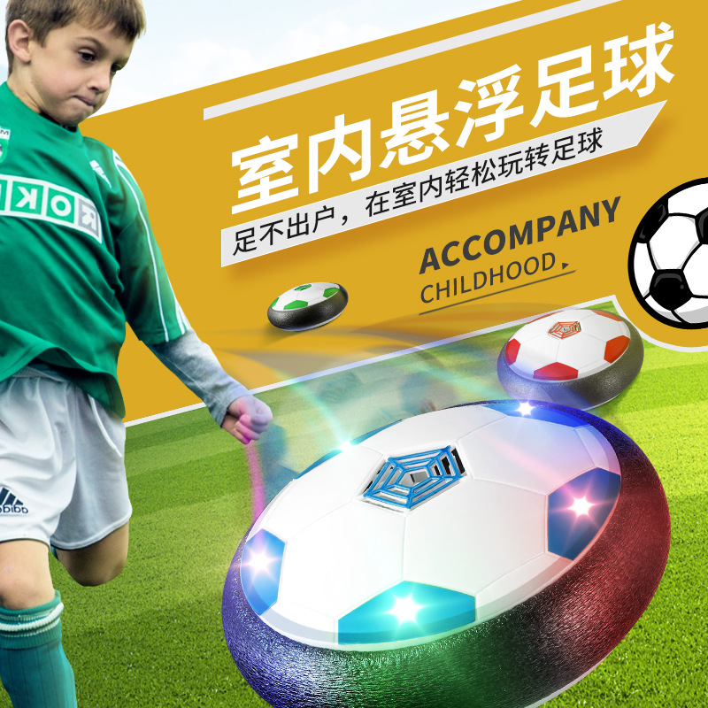悬浮足球儿童玩具网红亲子互动益智电动男孩女孩室内运动球类玩具