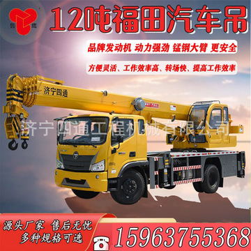 四通吊车国六12吨凯马汽车吊12吨吊车价格 油电两用回转力矩大