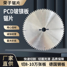 pcd玻镁板锯片铝门窗双头切割机PCD金刚石锯片切割精密推台裁板锯