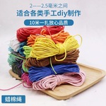 彩色光滑蜡棉绳手工绳打包装编织绳子材料diy手工幼儿园美术创作