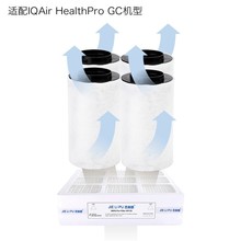 绿尘 适配IQAir爱客空气净化器过滤网滤芯 套装适配HealthPro GC