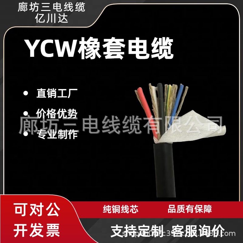 廊坊三电线缆源头工厂定制YCW3*6+2*2.5橡套软电缆