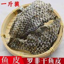 干鱼皮罗非鱼皮干火锅凉拌泡椒鱼皮原料生鱼皮散装鱼皮500g原味