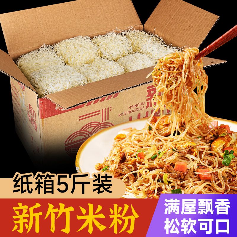 广东东莞米粉干广州摆摊炒米粉新竹细米粉丝米线干5斤整箱装-阿里巴巴