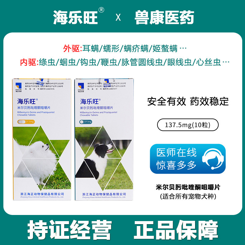 海乐旺狗狗驱虫药体内外一体同驱泰迪驱虫药小狗孕幼宠物犬打虫药