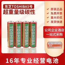 TOSHIBA东芝电池5号电池五号AA重量级R61.5V 家电遥控器鼠标玩具