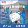 Yuelong 12 lengthen Nitrile glove thickening disposable inspect cosmetology Makeup protect Acid alkali resistance clean glove Yuelong 12 lengthen Nitrile glove thickening disposable inspect cosmetology Makeup protect Acid alkali resistance clean glove