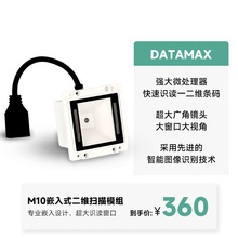 DATAMAX M10嵌入式二维条码扫描模组嵌入式扫描器闸机自助终端用