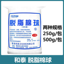 和泰医用脱脂棉球250g/500g消毒用酒精棉球碘伏药棉包棉球非灭菌