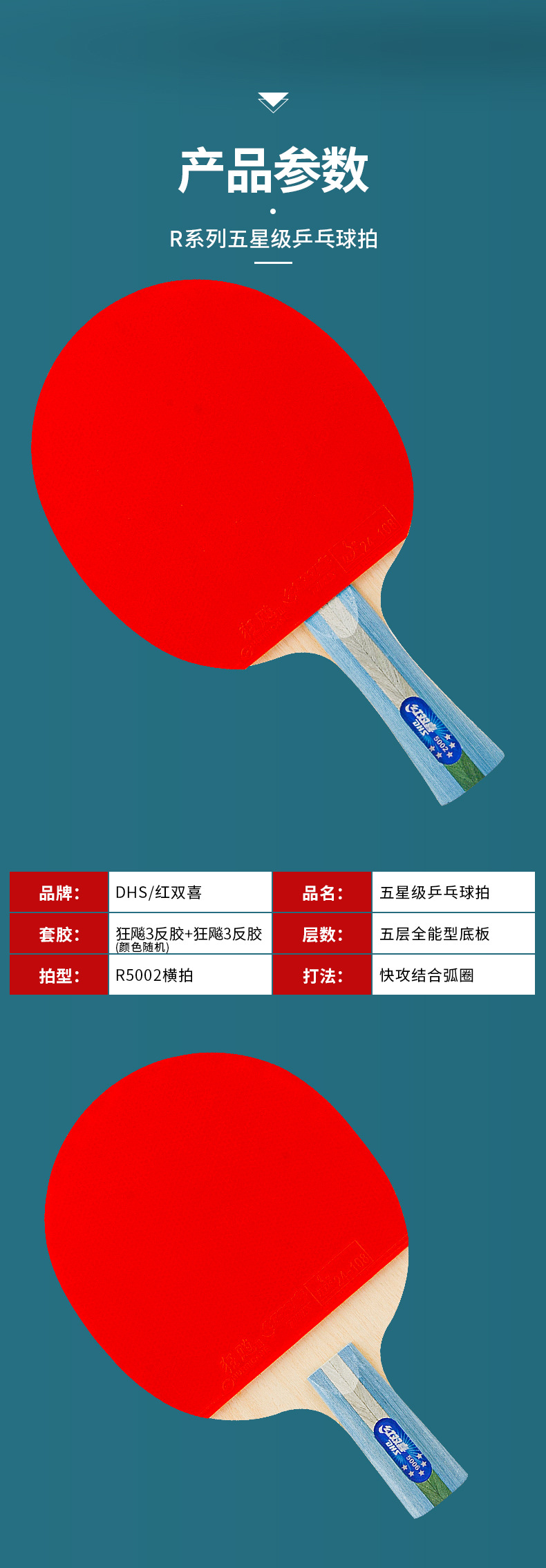 红双喜乒乓球拍专业级五星级全能型r5002横拍兵乓球成品拍单只装