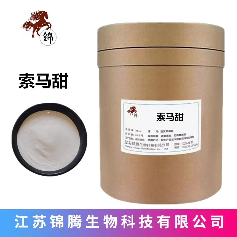 索马甜 非洲竹竽甜素 索马甜 非洲竹竽甜素1000克/袋 欢迎选购