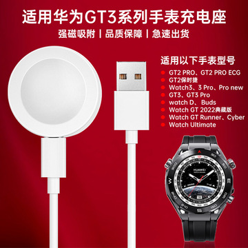 适用华为手表gt3/4 pro充电器gt cyber充电底座gt2 pro磁吸充电线
