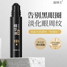 温博士紧致眼部精华油霜淡化细纹眼袋黑眼圈紧致眼部滚珠抖音现货