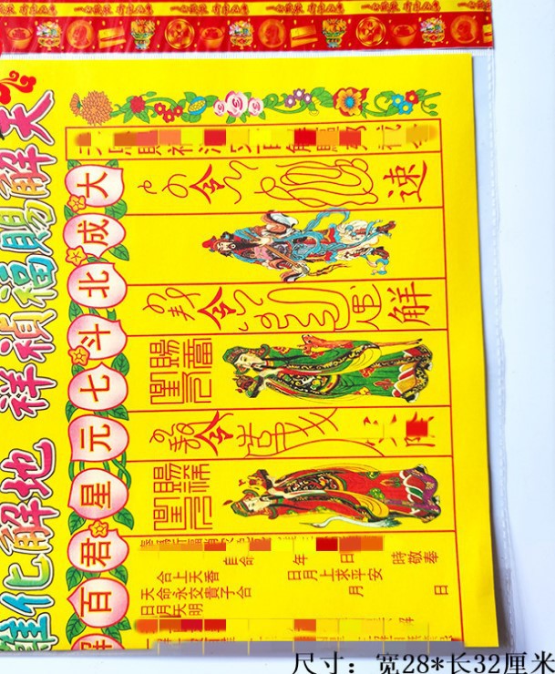 冤亲债主袋装组合金拜份还债金祈福消灾拜神黄纸烧纸金纸表文疏文