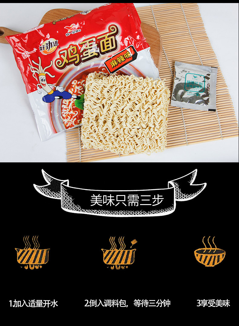 统一好劲道鸡蛋面24袋整箱方便面干脆面麻辣味干吃泡老北京零食