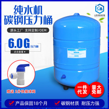 厂家批发6g压力桶净水器纯水机配件6加仑储水罐有水批18个月质保