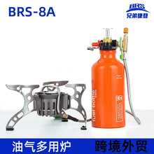 包邮兄弟捷登BRS-8A户外炉子炉具防风用品油气炉便携式油气多用炉