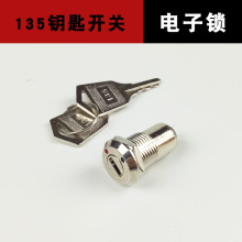 12mm 135金属钥匙开关 电子锁银触点带钥匙螺母安装电话锁电源锁