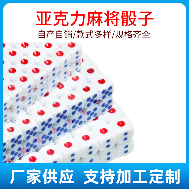 New Material Mahjong Dice Dice Acrylic Dice Points Color Grain KTV Bar Dice Acrylic Sieve Dice