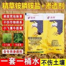 遇锄精草铵磷铵盐正品一扫光精草胺磷胺盐除草烂根剂除草剂强力