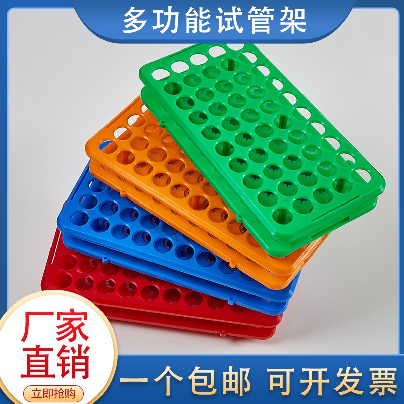 塑料多功能试管架50孔病毒采样管架离心管架带垫片样品瓶架采血架