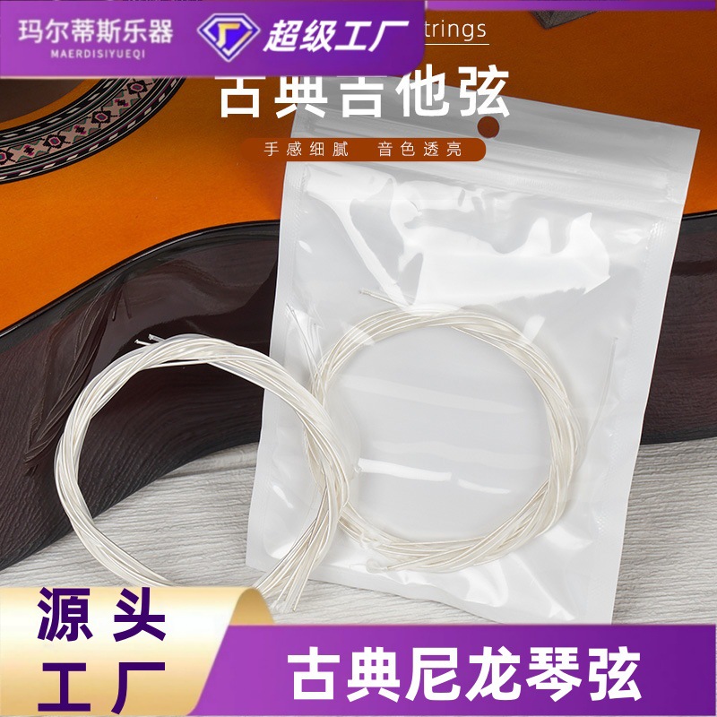 古典琴弦尼龙弦优质吉他复合呢哝琴弦镀银古典吉他弦工厂弦线乐器