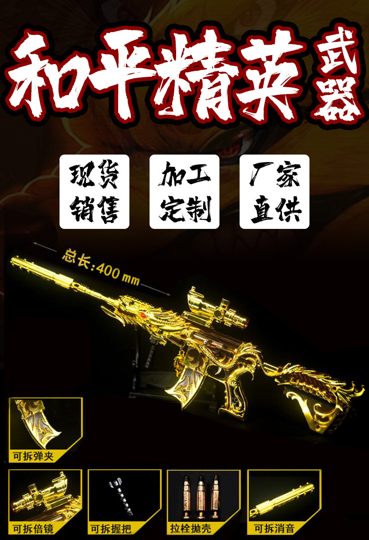 绝地大逃杀和平精英吃鸡武器五爪金龙m416拆装60cm合金抛
