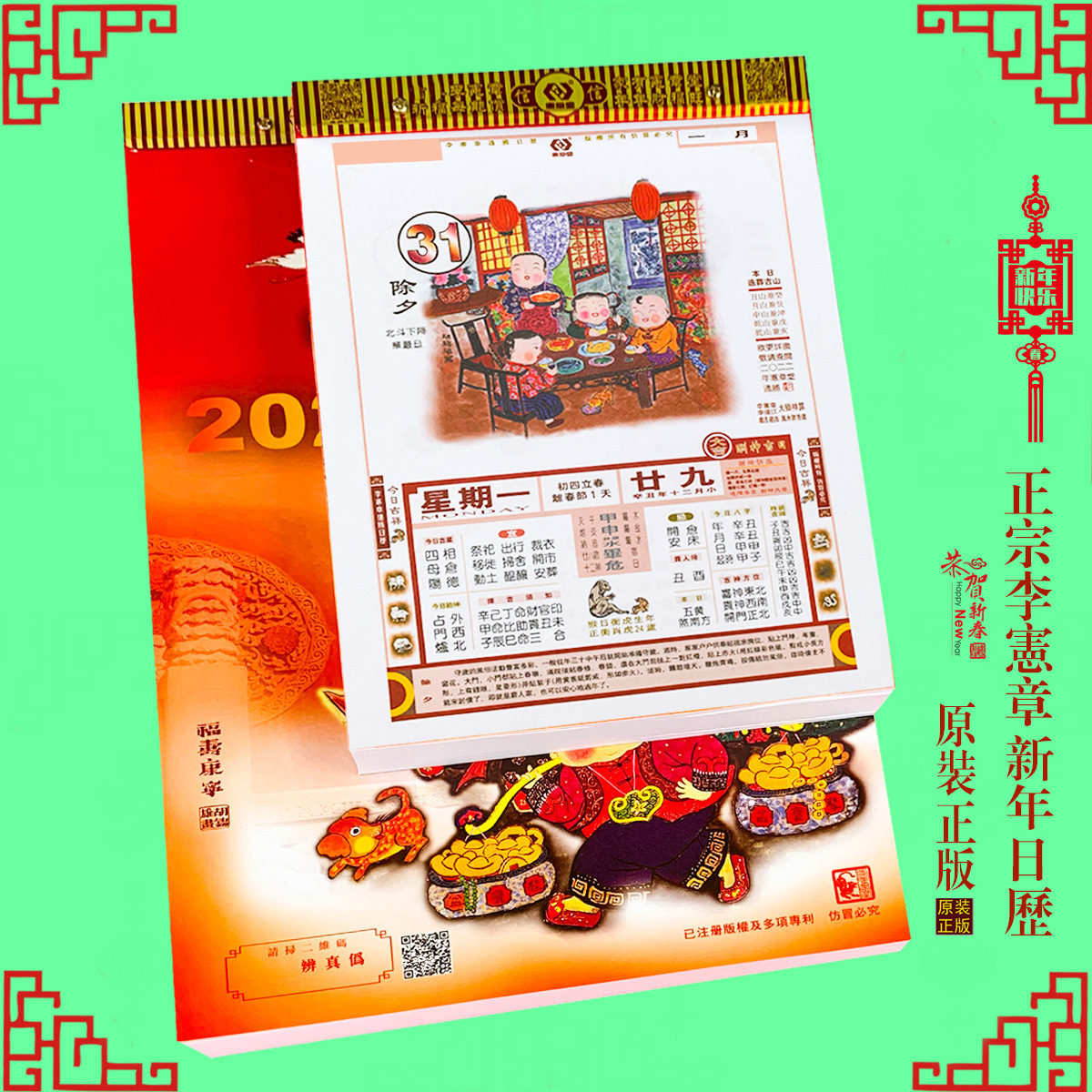 批发全彩李宪章日历2023年q彩李宪章中华祈福民俗老黄历z正版挂历
