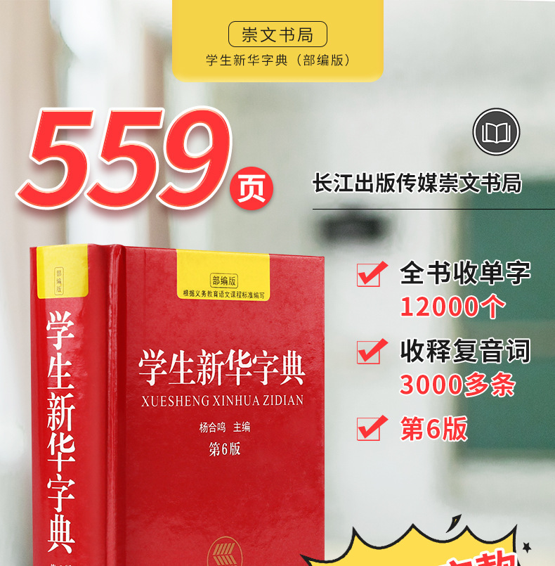 2020新华字典第6版正版小学生人教版单单色汉语成语多功能词典