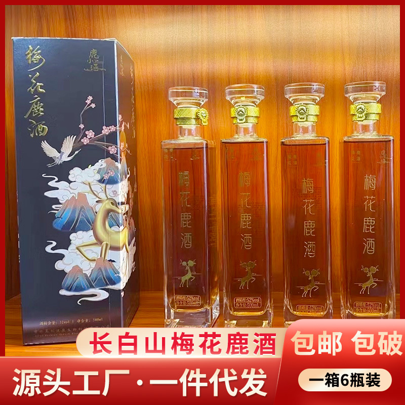 鹿酒东北特产52度枸杞鹿鞭人参泡酒鹿尾酒6瓶装养生鹿血人参白酒
